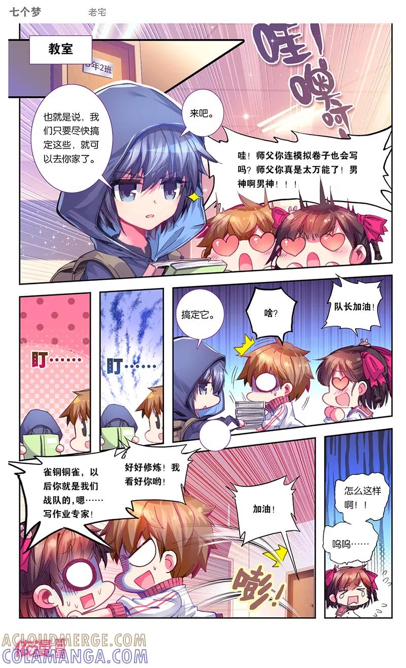 第26话-盗墓笔记七个梦-漫工厂 HeHe（第3张）
