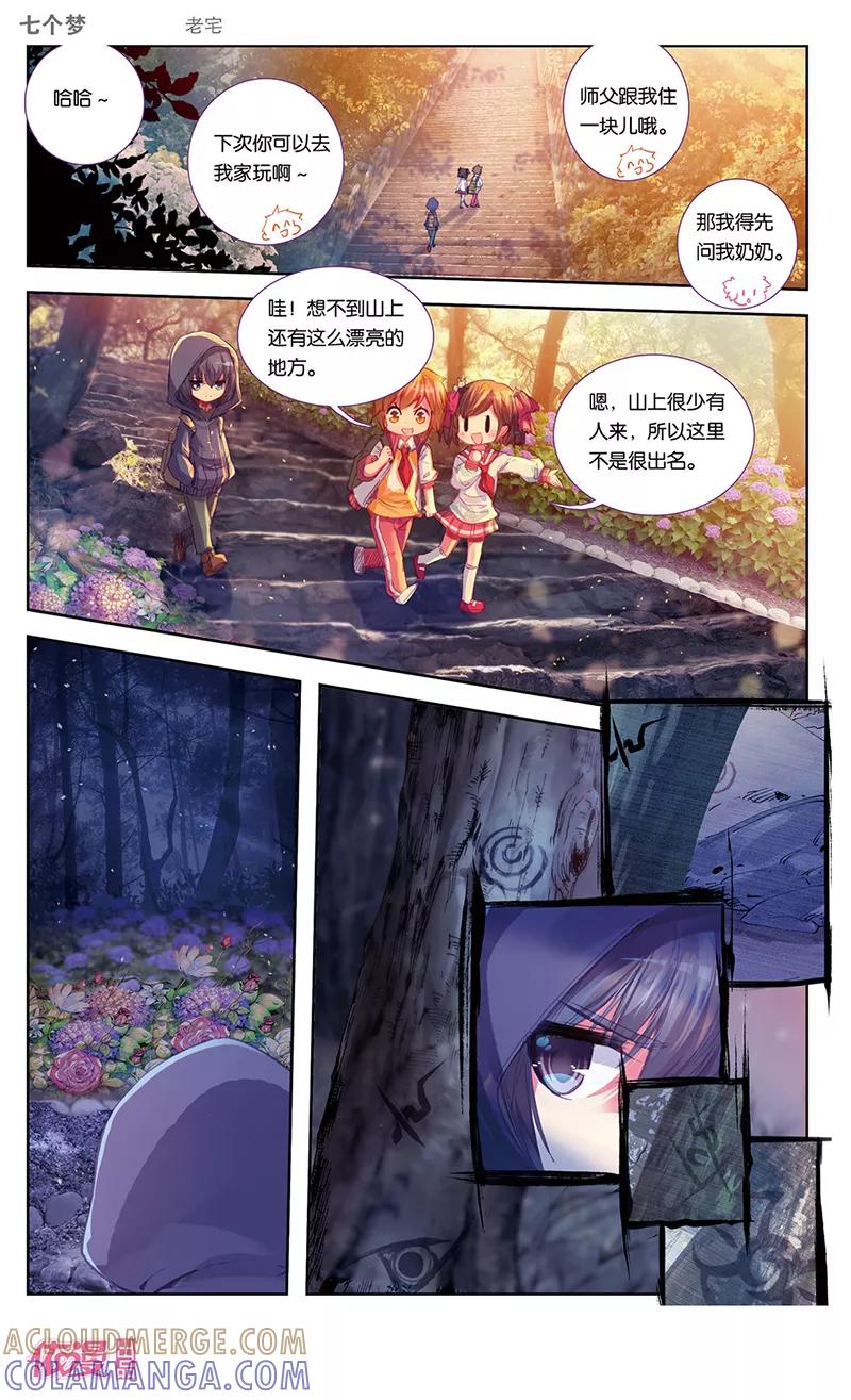 第27话-盗墓笔记七个梦-漫工厂 HeHe（第6张）