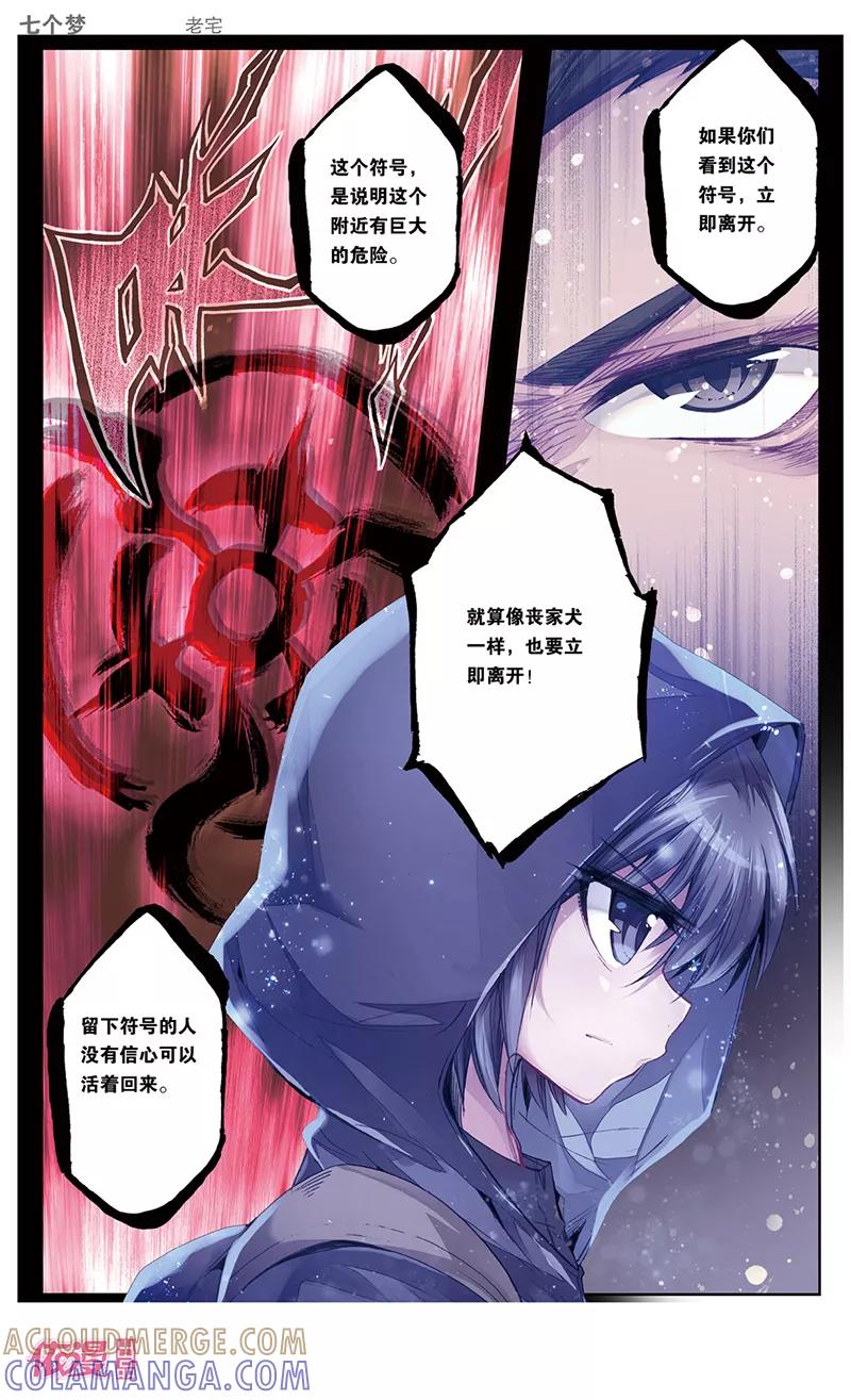 第27话-盗墓笔记七个梦-漫工厂 HeHe（第5张）