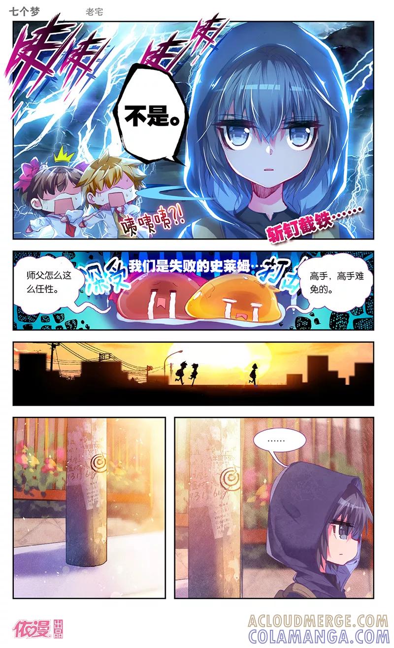 第27话-盗墓笔记七个梦-漫工厂 HeHe（第2张）