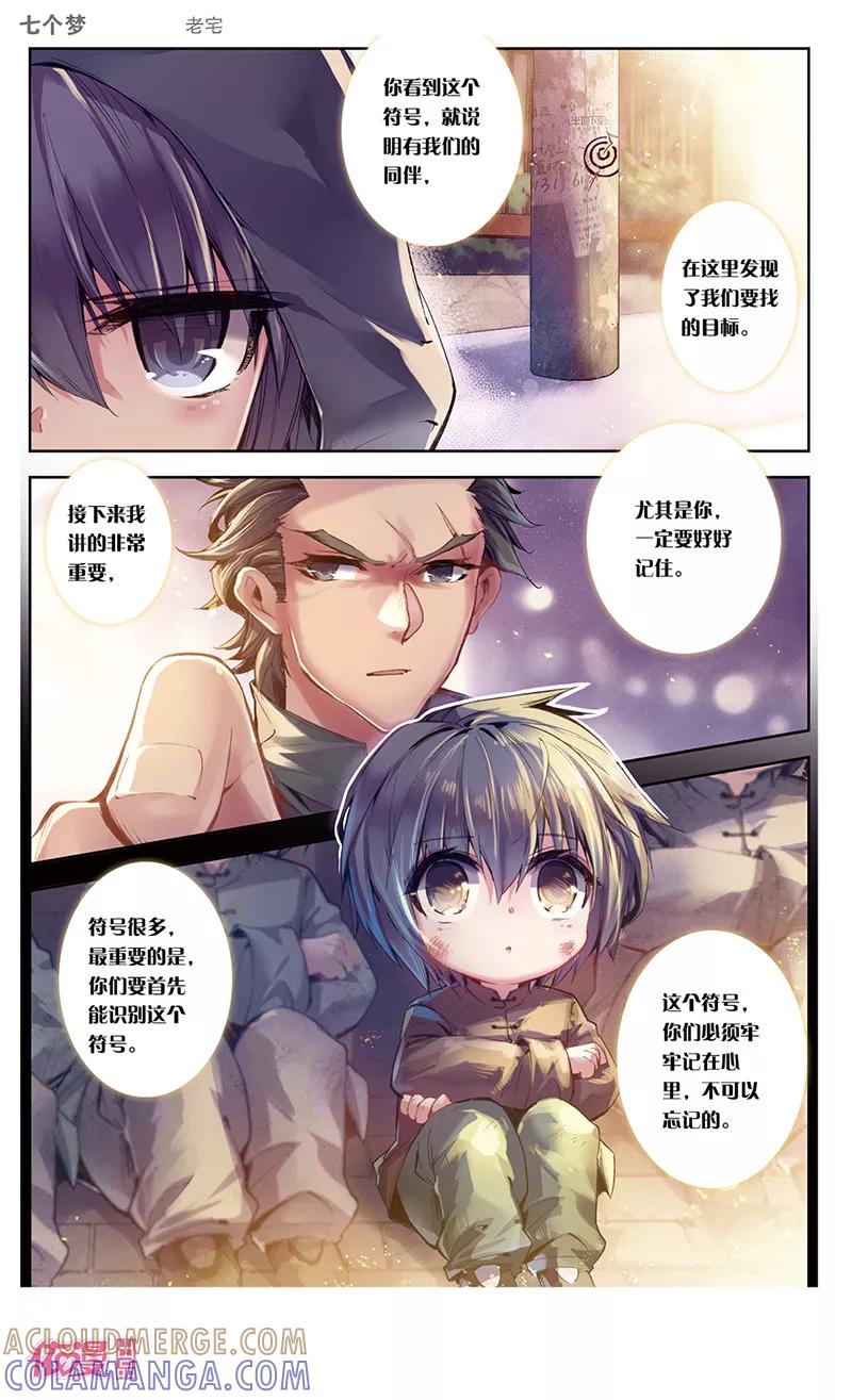 第27话-盗墓笔记七个梦-漫工厂 HeHe（第4张）