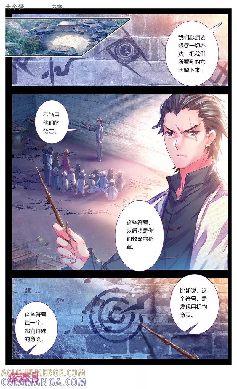 第27话-盗墓笔记七个梦-漫工厂 HeHe（第3张）
