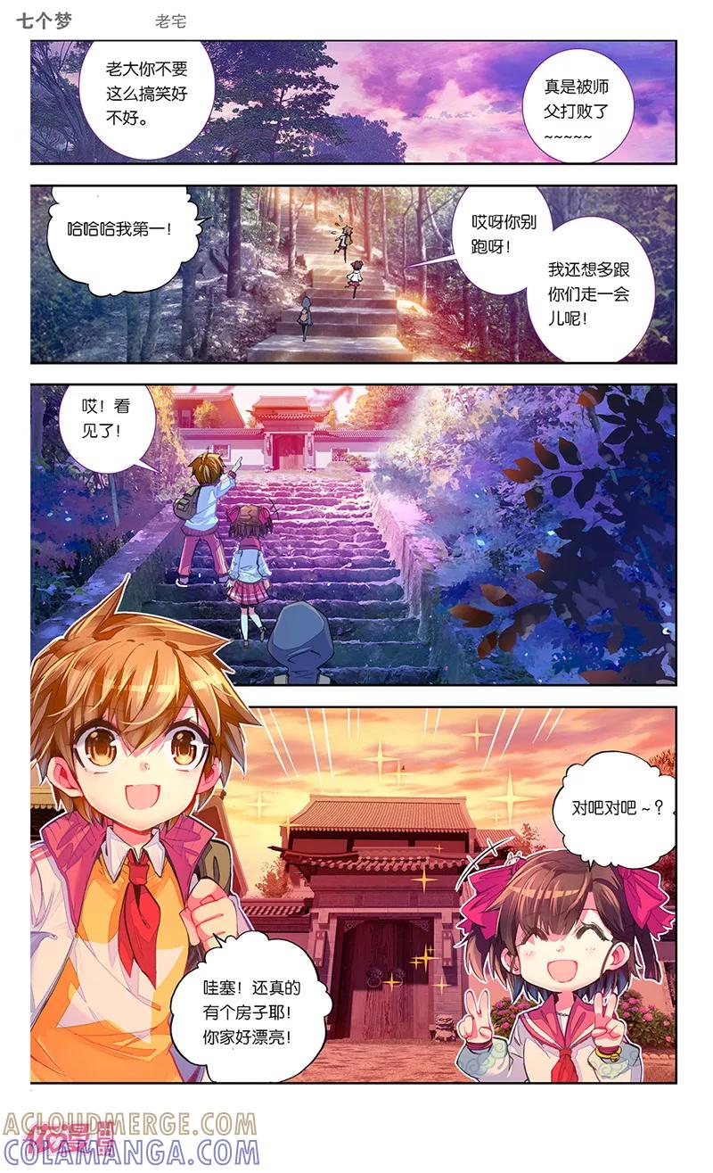 第28话-盗墓笔记七个梦-漫工厂 HeHe（第2张）