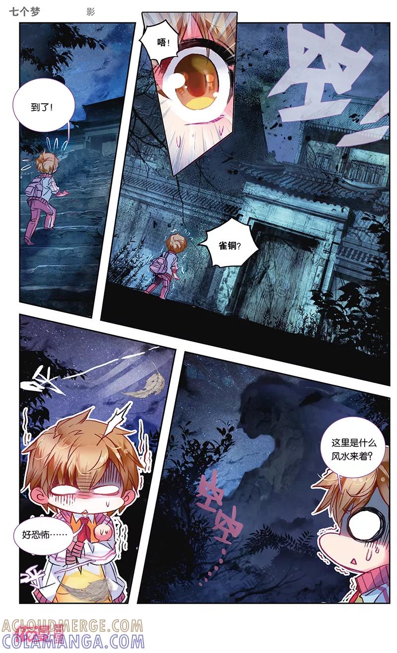 第29话-盗墓笔记七个梦-漫工厂 HeHe（第4张）