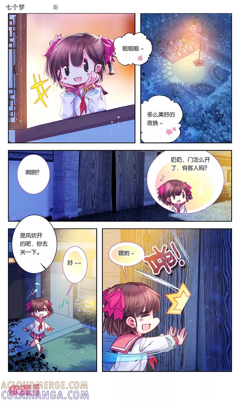 第29话-盗墓笔记七个梦-漫工厂 HeHe（第9张）