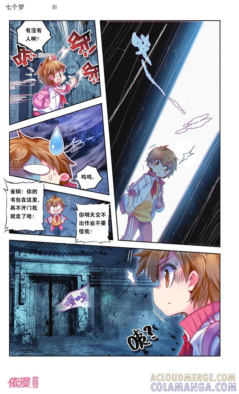 第29话-盗墓笔记七个梦-漫工厂 HeHe（第5张）