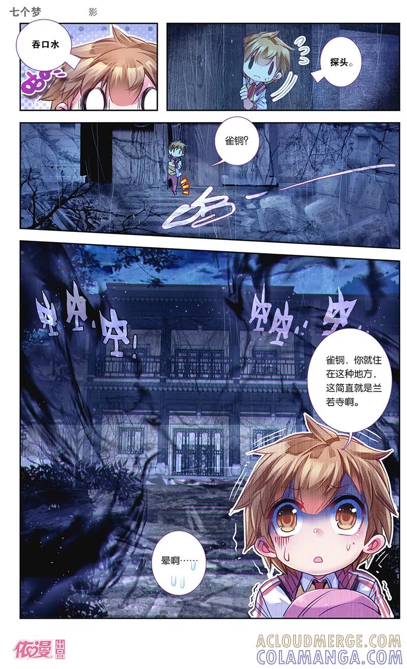 第29话-盗墓笔记七个梦-漫工厂 HeHe（第6张）