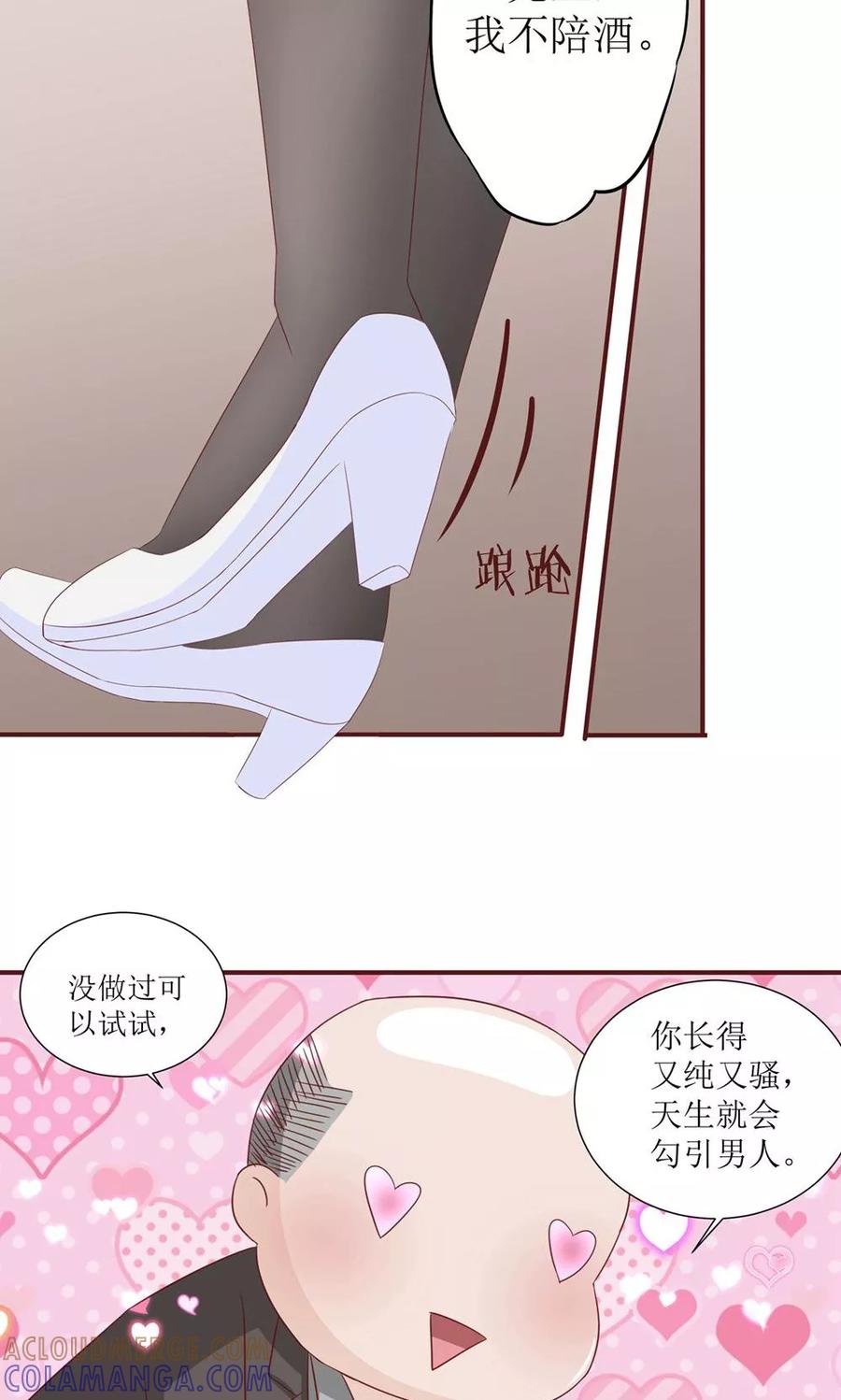 第3话推销是个技术活-皮神萌妻有点绿-极漫文化（第9张）