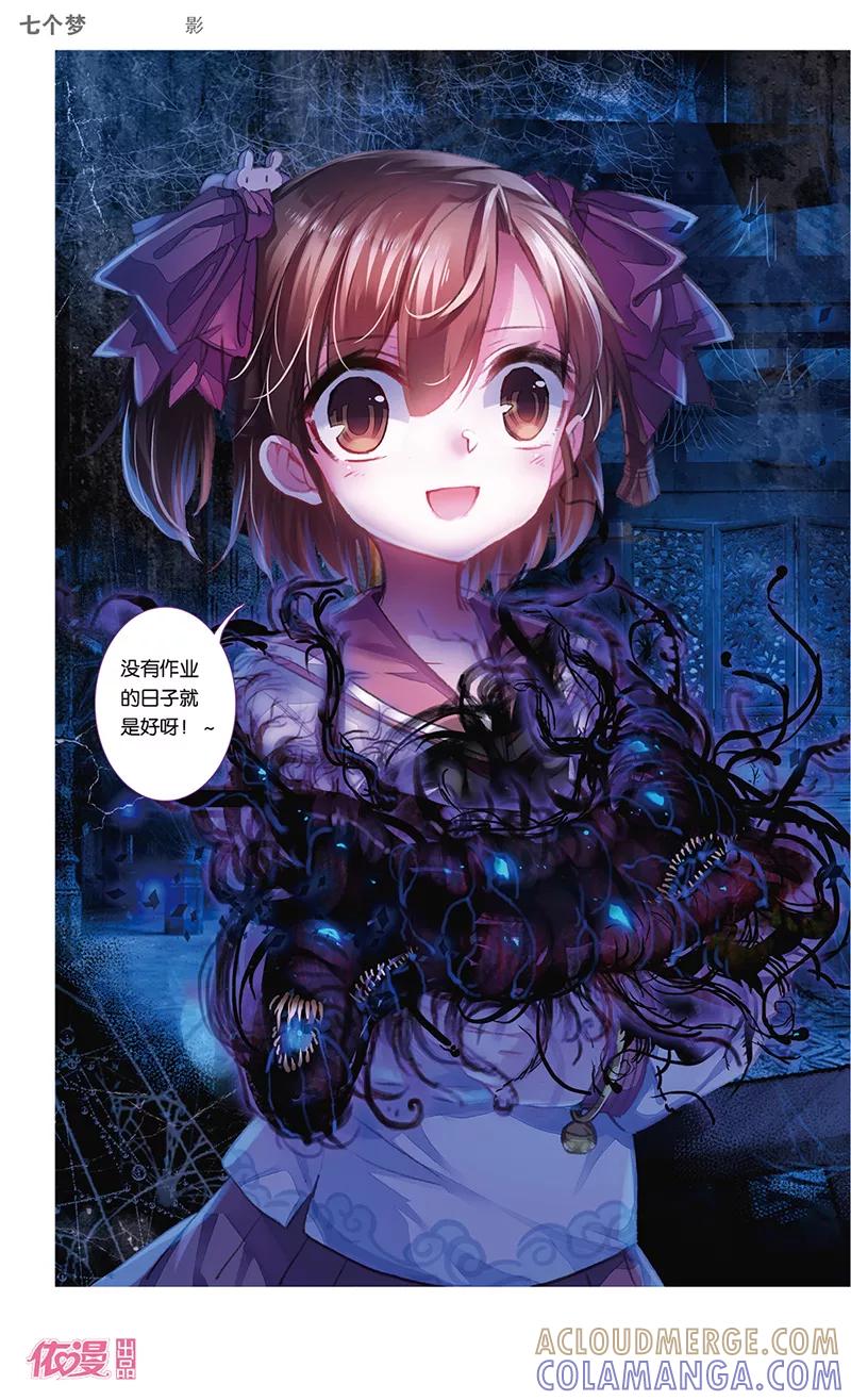第30话-盗墓笔记七个梦-漫工厂 HeHe（第2张）
