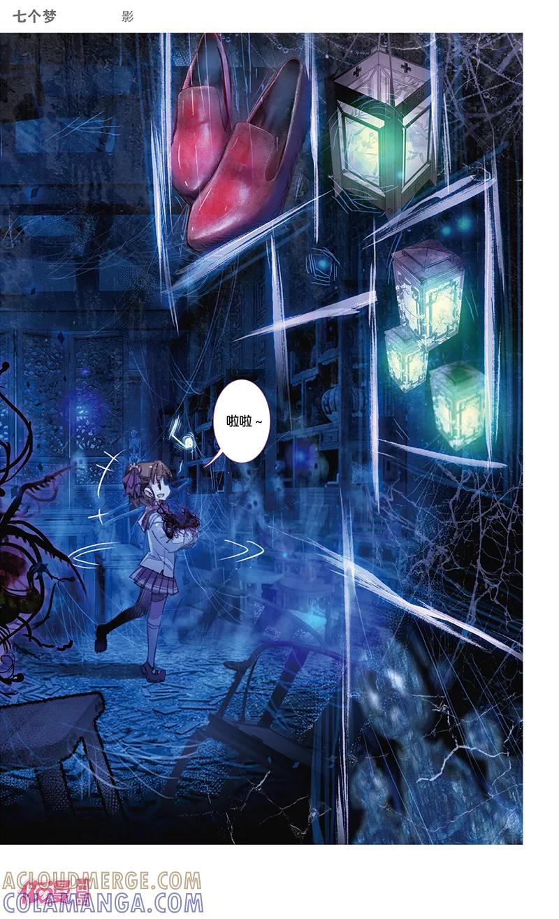 第30话-盗墓笔记七个梦-漫工厂 HeHe（第3张）