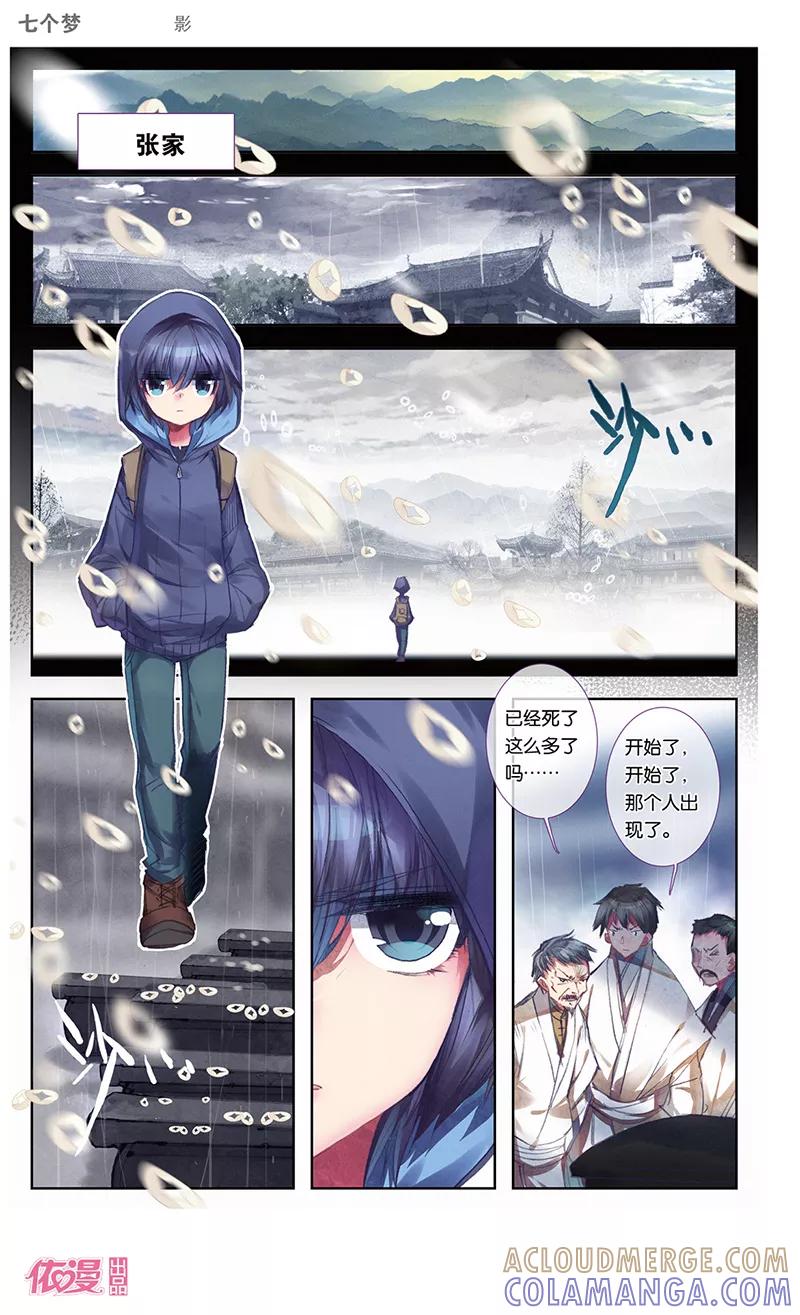 第30话-盗墓笔记七个梦-漫工厂 HeHe（第9张）