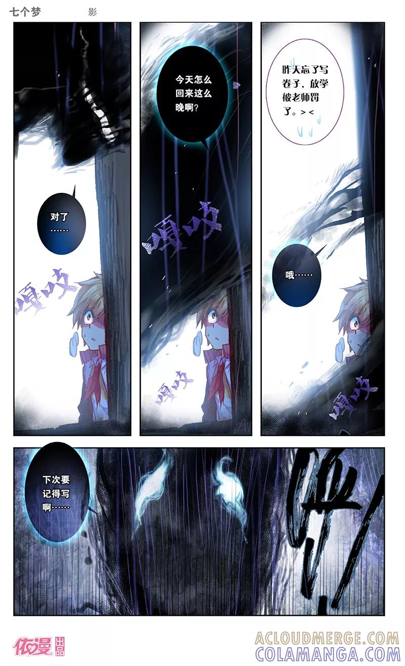 第30话-盗墓笔记七个梦-漫工厂 HeHe（第5张）