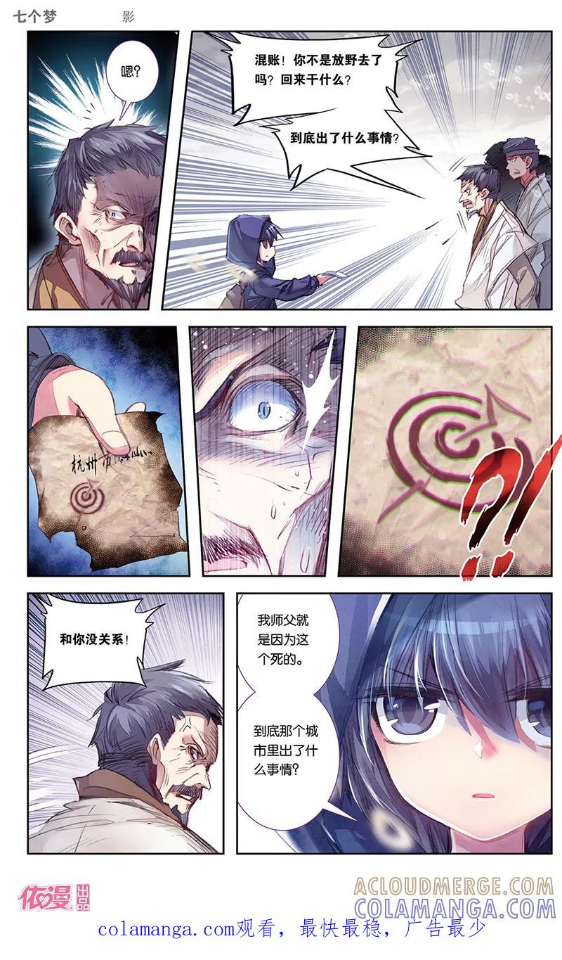 第30话-盗墓笔记七个梦-漫工厂 HeHe（第10张）