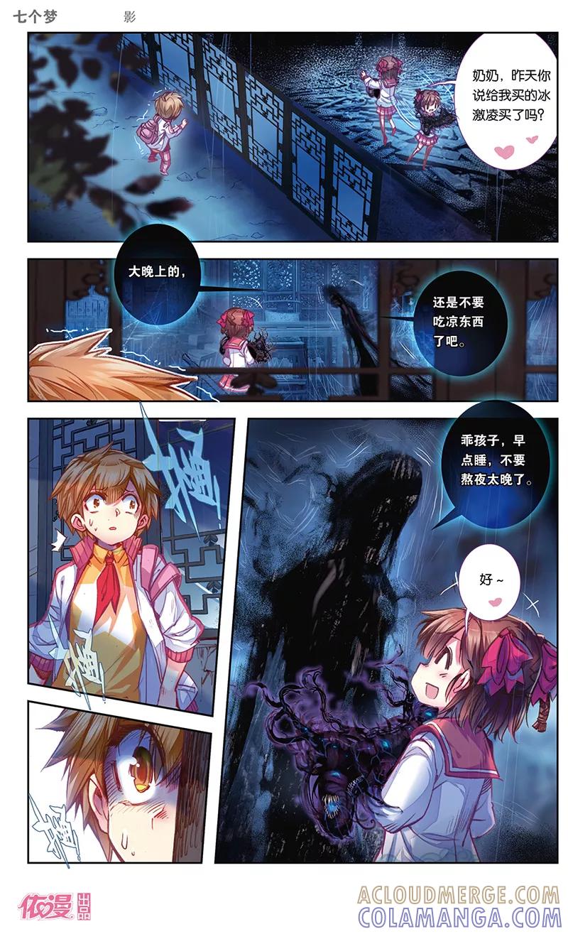 第30话-盗墓笔记七个梦-漫工厂 HeHe（第4张）