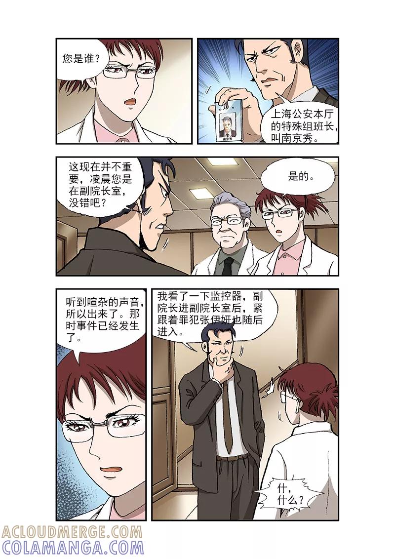 第35话-阴阳边境-漫喵（第6张）