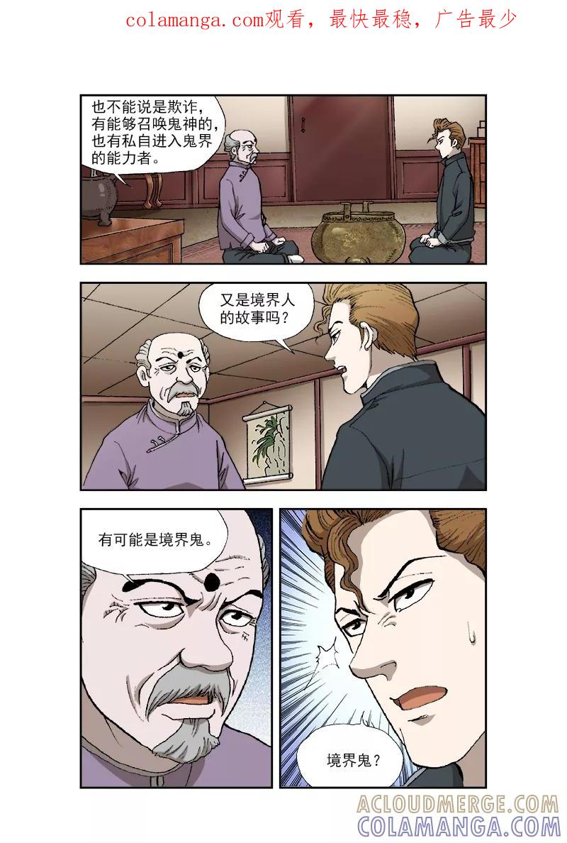 第35话-阴阳边境-漫喵（第1张）
