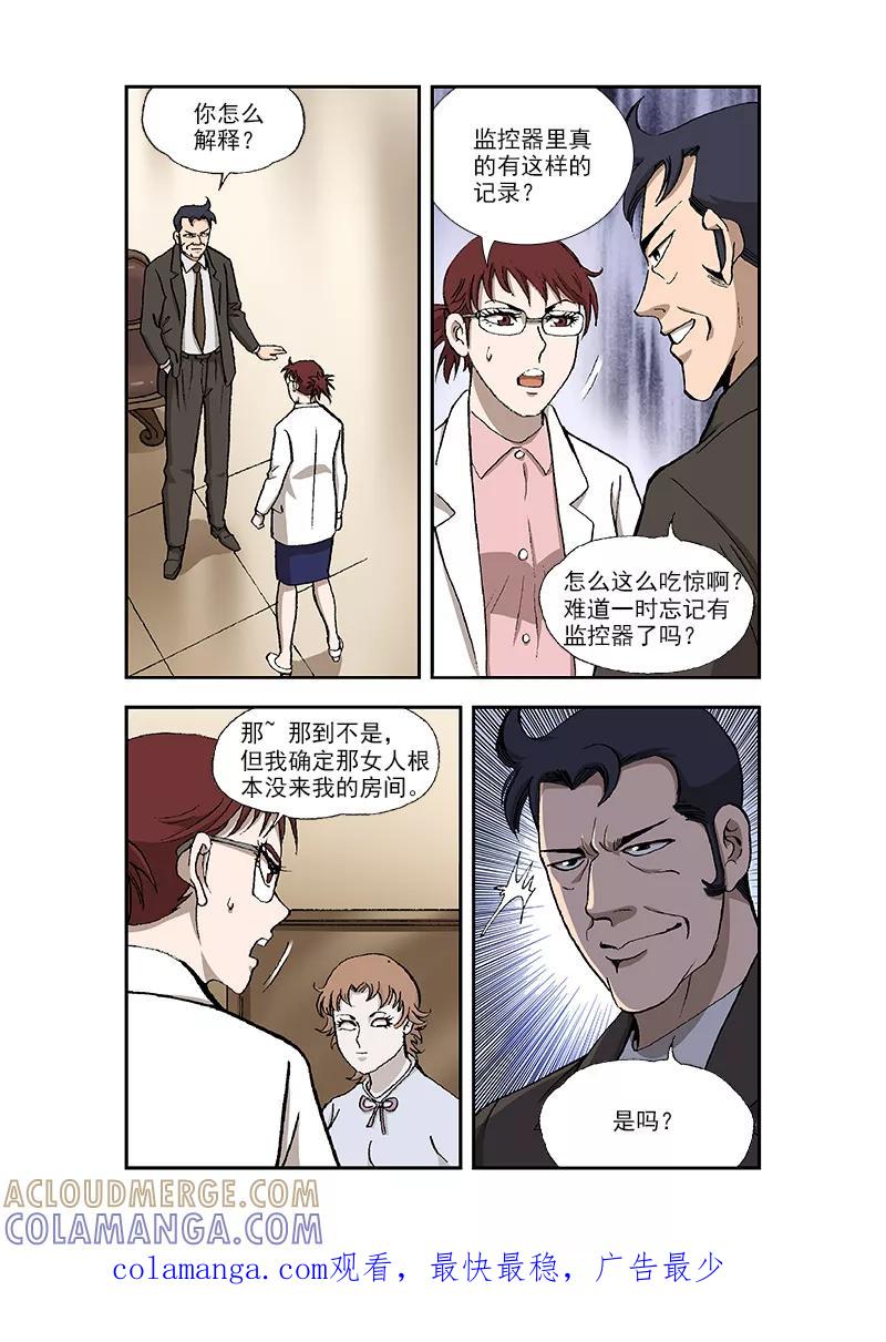 第35话-阴阳边境-漫喵（第8张）
