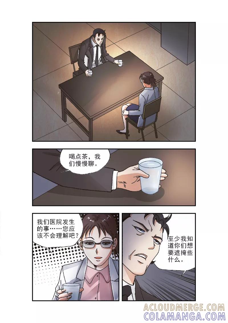 第36话-阴阳边境-漫喵（第6张）