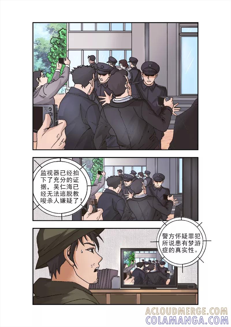 第36话-阴阳边境-漫喵（第3张）