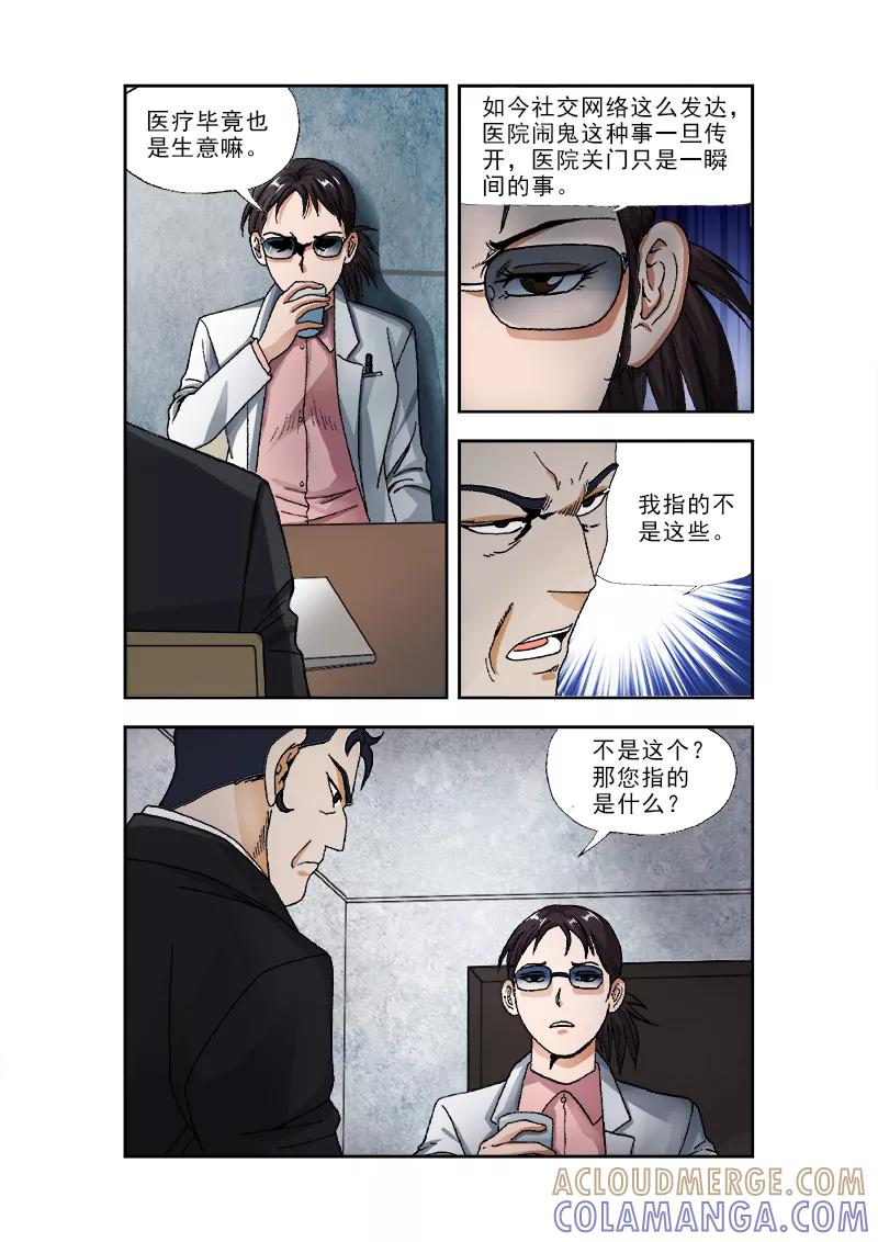 第36话-阴阳边境-漫喵（第7张）