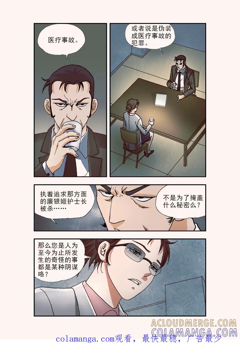 第36话-阴阳边境-漫喵（第8张）