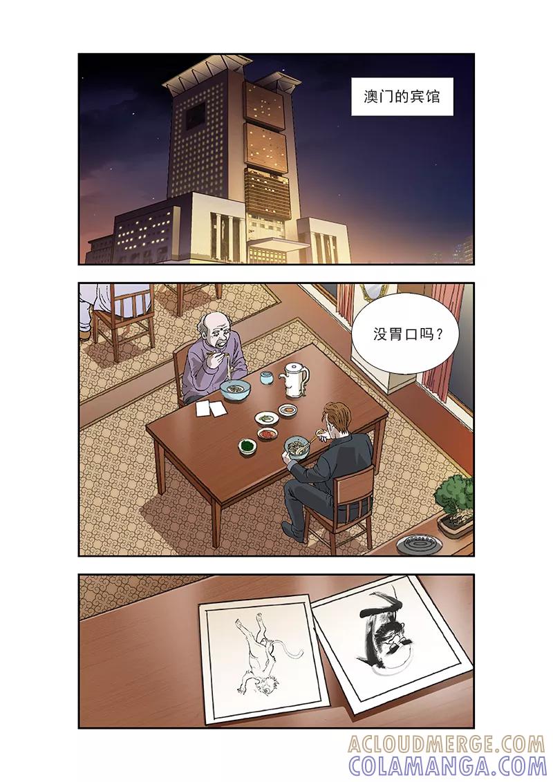 第37话-阴阳边境-漫喵（第6张）