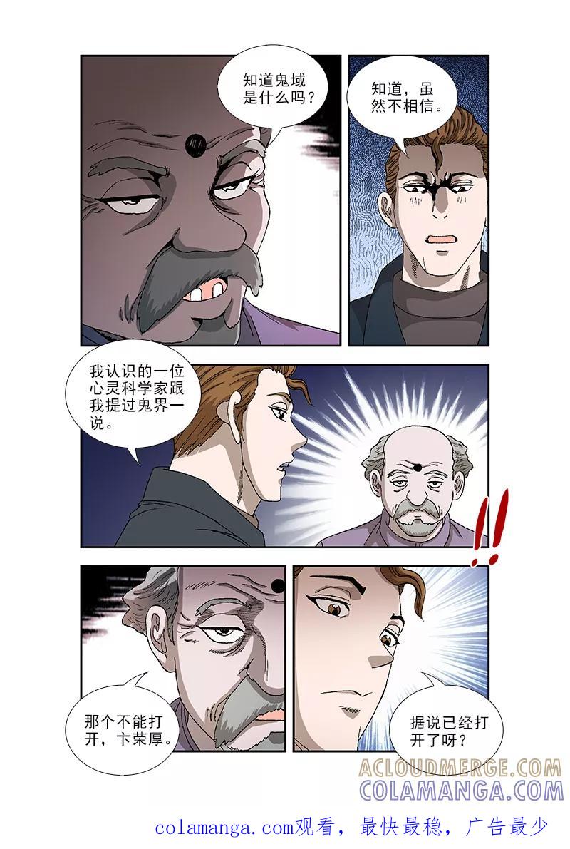 第37话-阴阳边境-漫喵（第8张）
