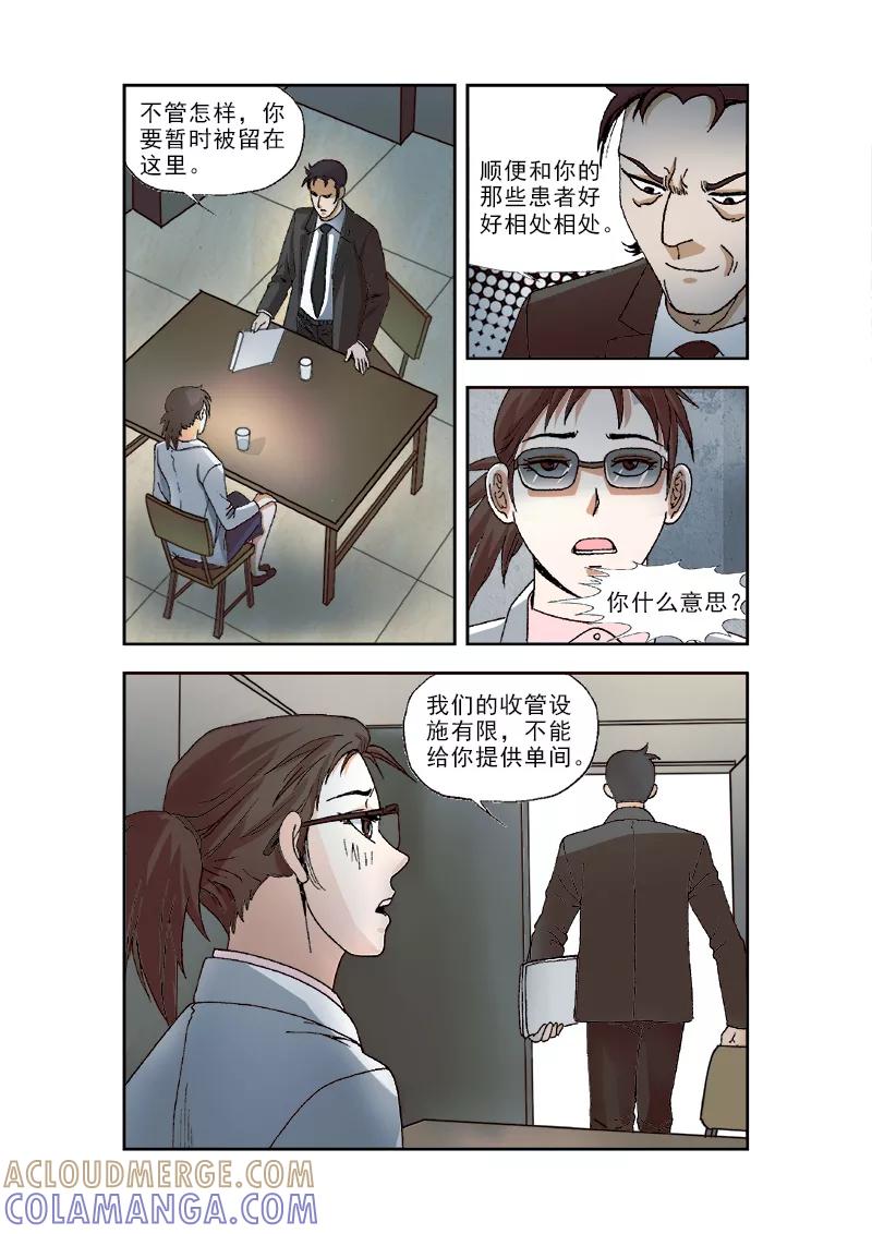 第37话-阴阳边境-漫喵（第5张）