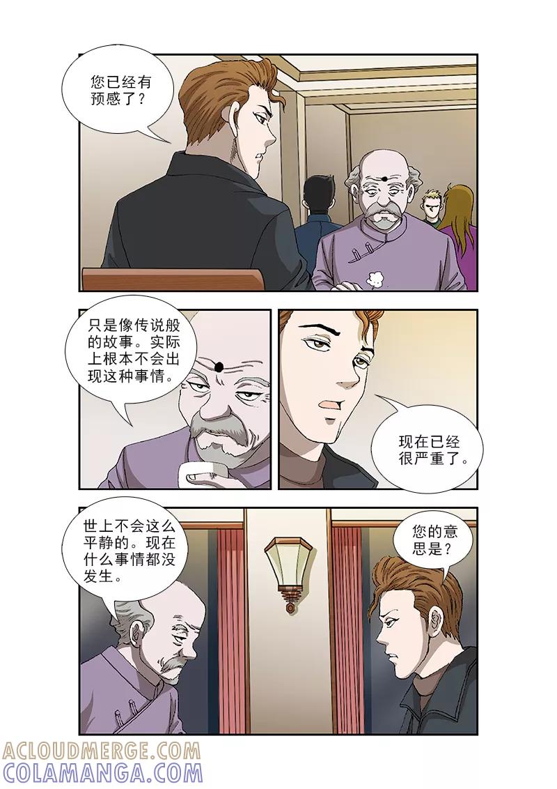 第37话-阴阳边境-漫喵（第7张）