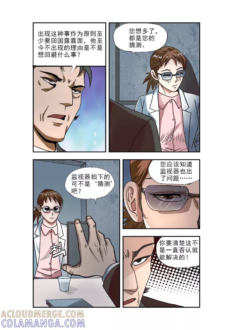 第37话-阴阳边境-漫喵（第3张）