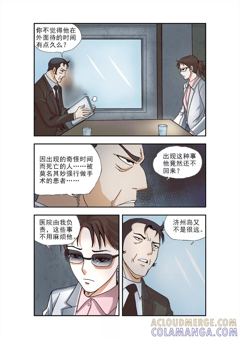 第37话-阴阳边境-漫喵（第2张）