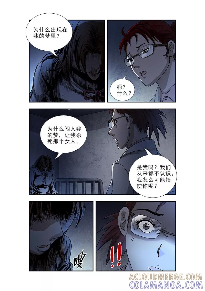 第38话-阴阳边境-漫喵（第6张）