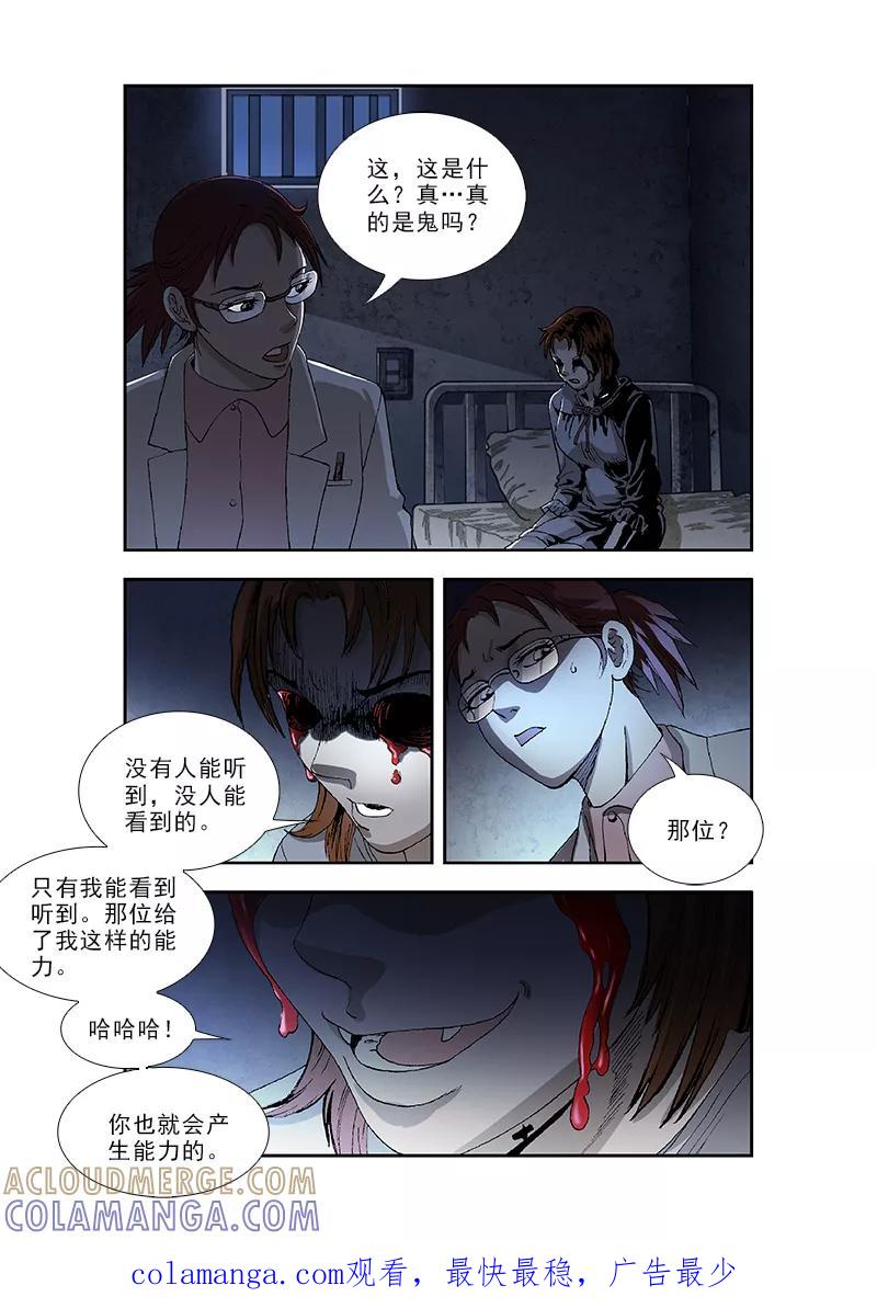 第38话-阴阳边境-漫喵（第8张）