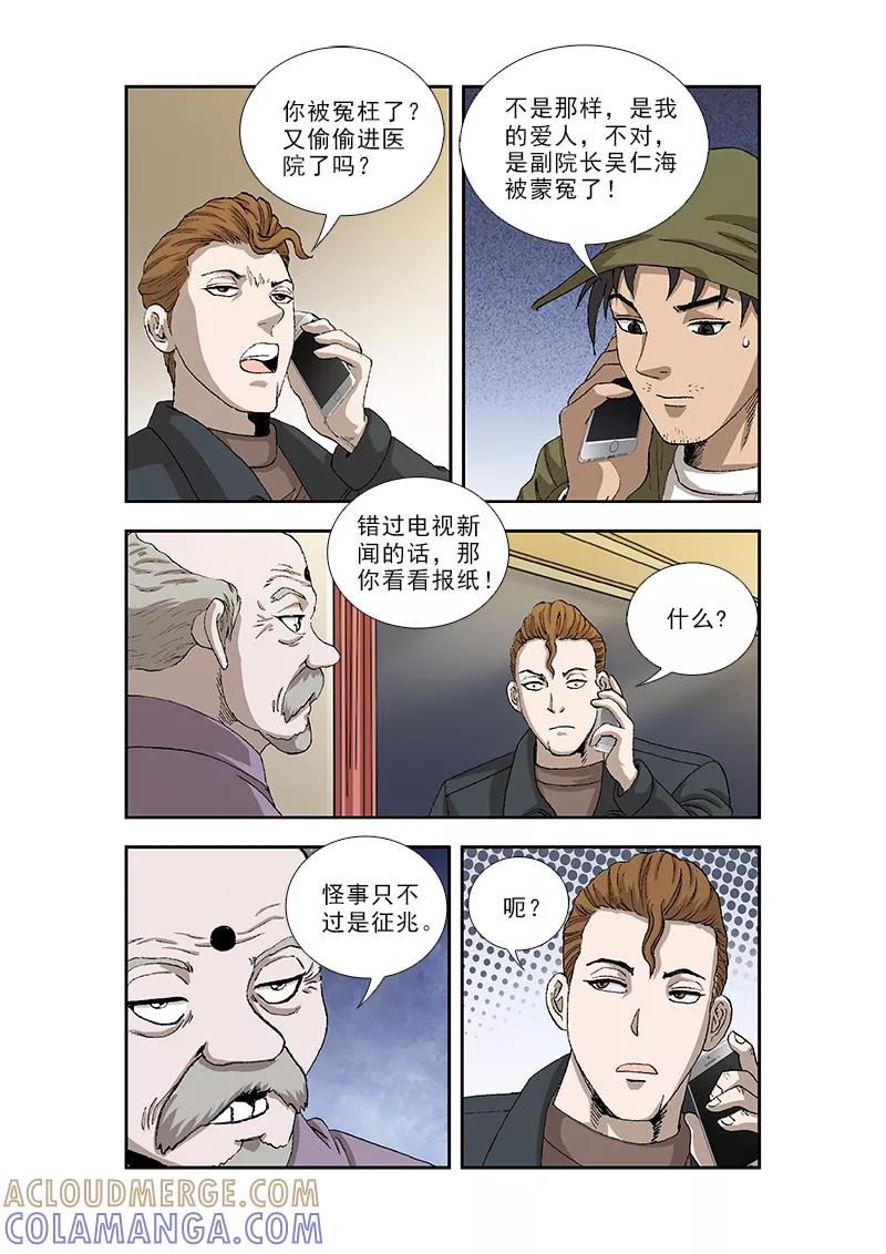 第38话-阴阳边境-漫喵（第3张）