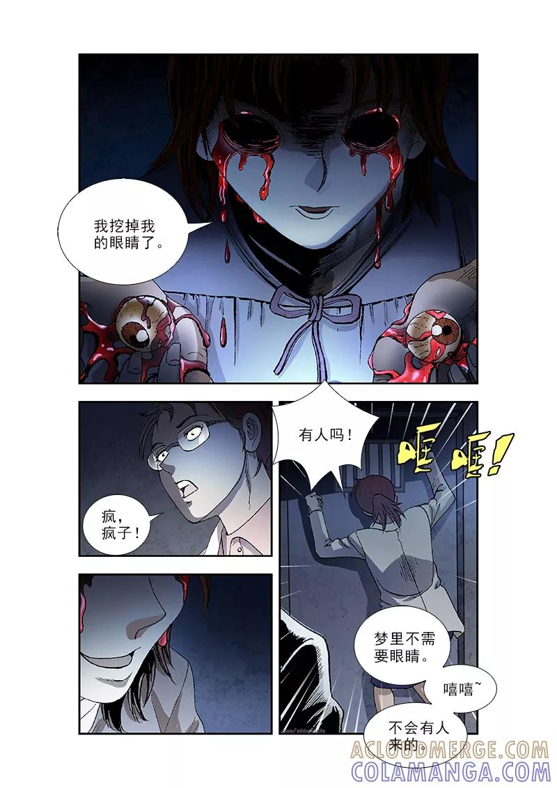 第38话-阴阳边境-漫喵（第7张）