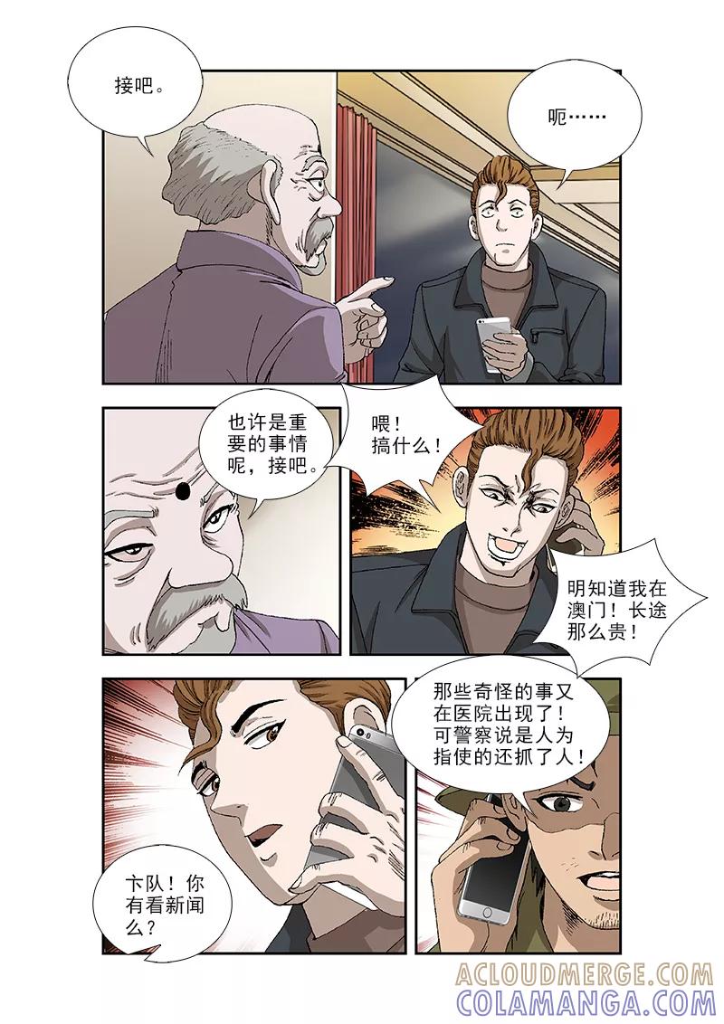 第38话-阴阳边境-漫喵（第2张）