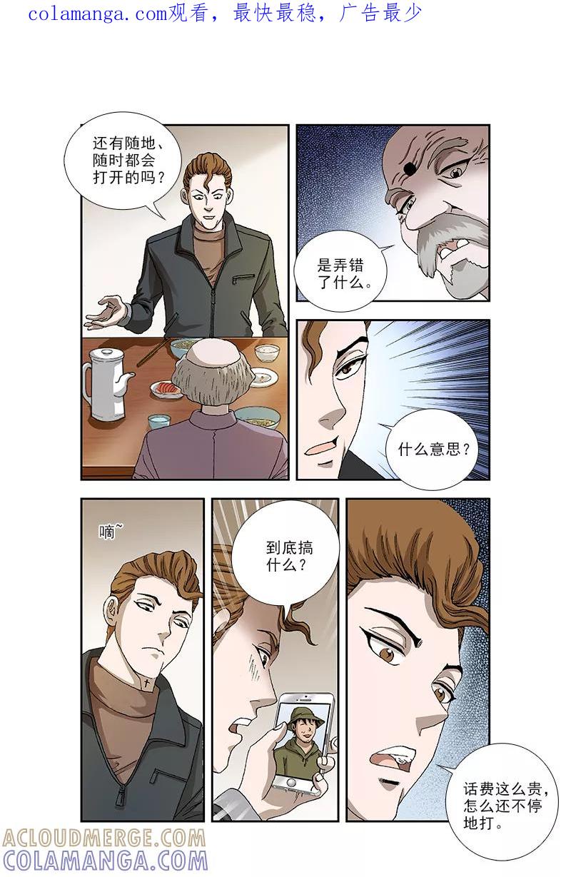 第38话-阴阳边境-漫喵（第1张）