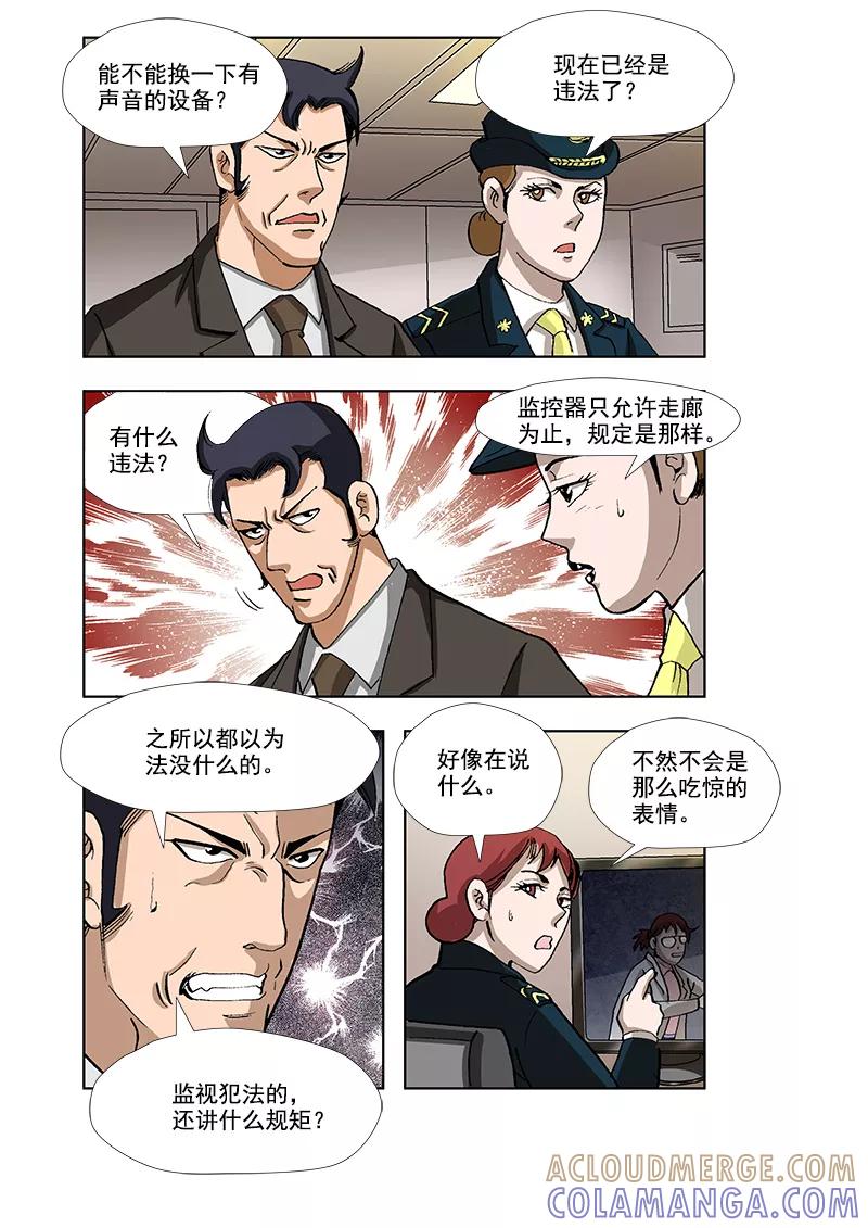 第39话-阴阳边境-漫喵（第2张）