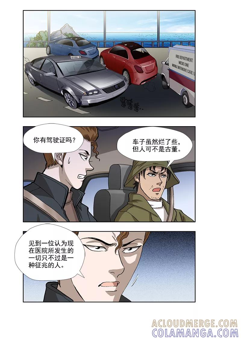 第39话-阴阳边境-漫喵（第7张）