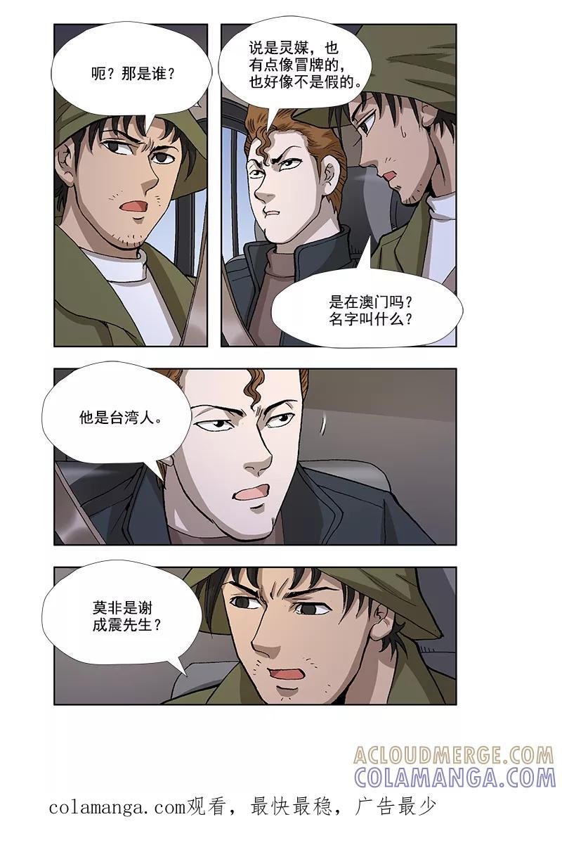 第39话-阴阳边境-漫喵（第8张）