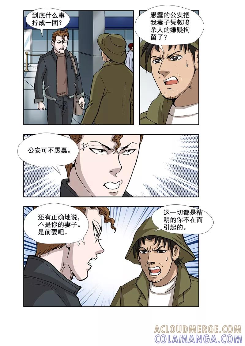 第39话-阴阳边境-漫喵（第5张）