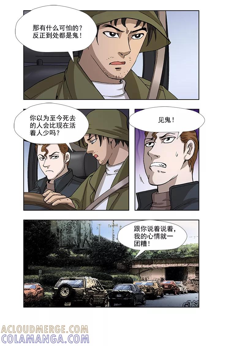 第40话-阴阳边境-漫喵（第3张）