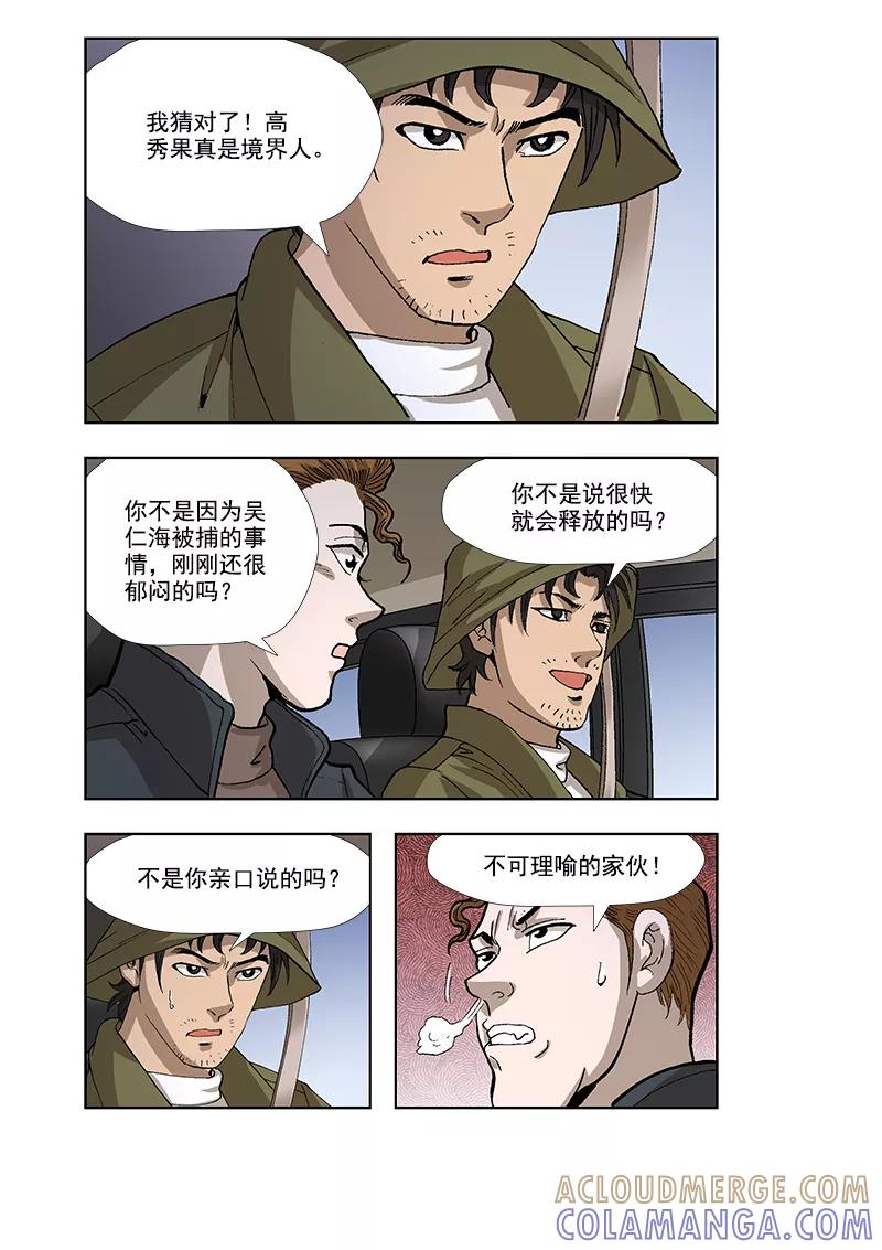 第40话-阴阳边境-漫喵（第7张）