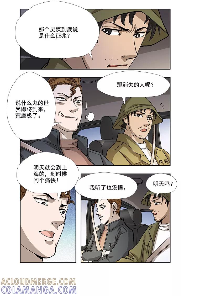 第40话-阴阳边境-漫喵（第5张）