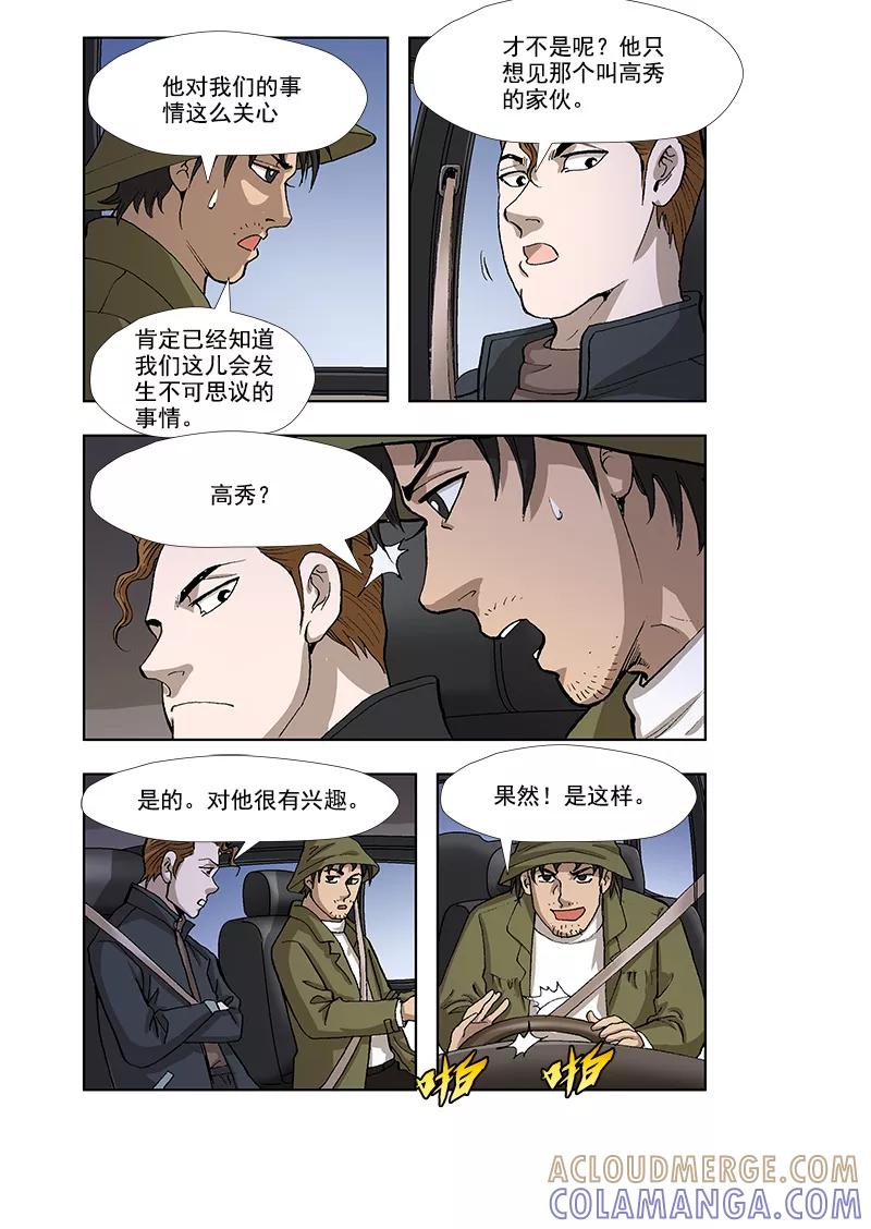 第40话-阴阳边境-漫喵（第6张）