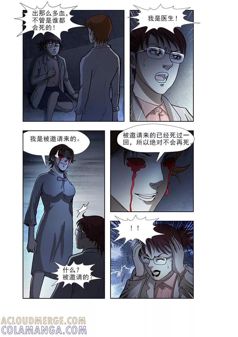 第41话-阴阳边境-漫喵（第2张）