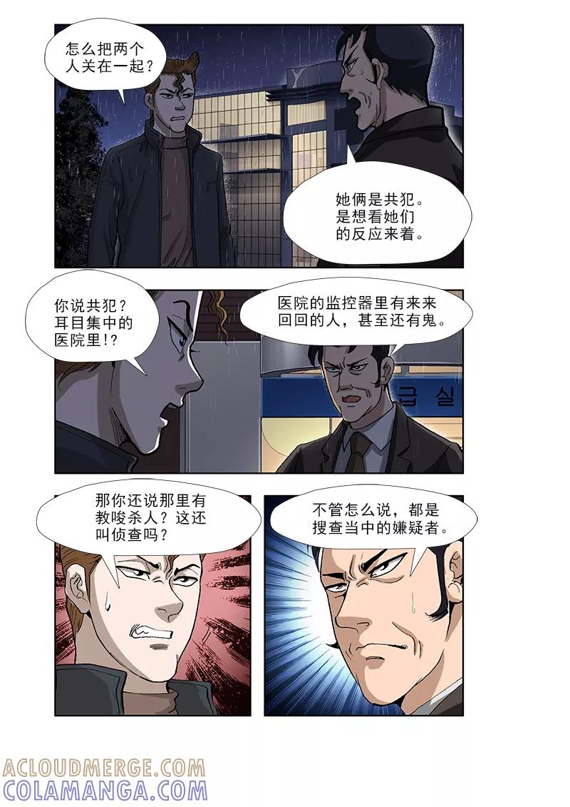 第41话-阴阳边境-漫喵（第6张）