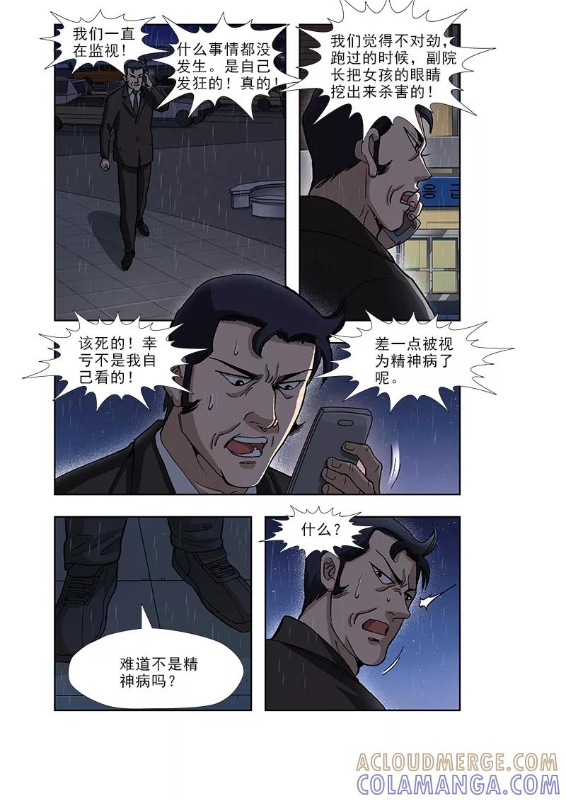 第41话-阴阳边境-漫喵（第5张）