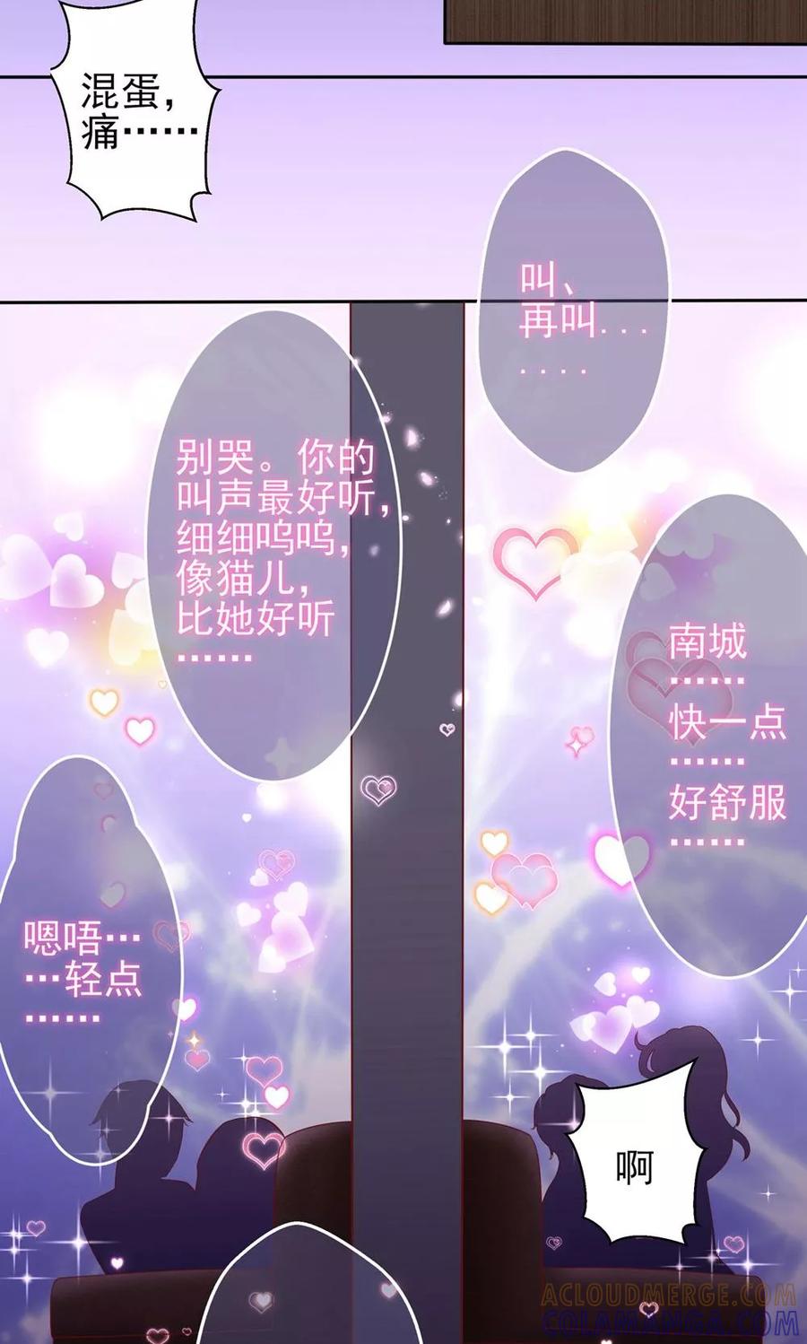 第5话他却成了他-皮神萌妻有点绿-极漫文化（第5张）
