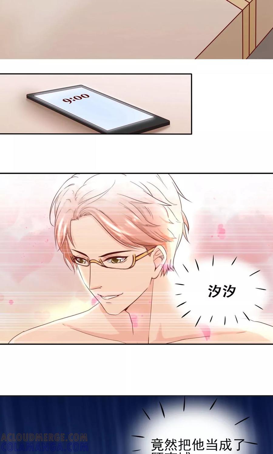 第5话他却成了他-皮神萌妻有点绿-极漫文化（第7张）